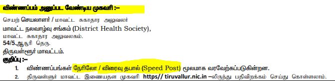 Tiruvallur DHS Recruitment 2025 Address